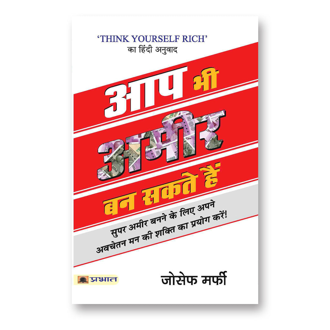 Aap Bhi Ameer Ban Sakte Hain : Joseph Murphy - (English - Paperback)