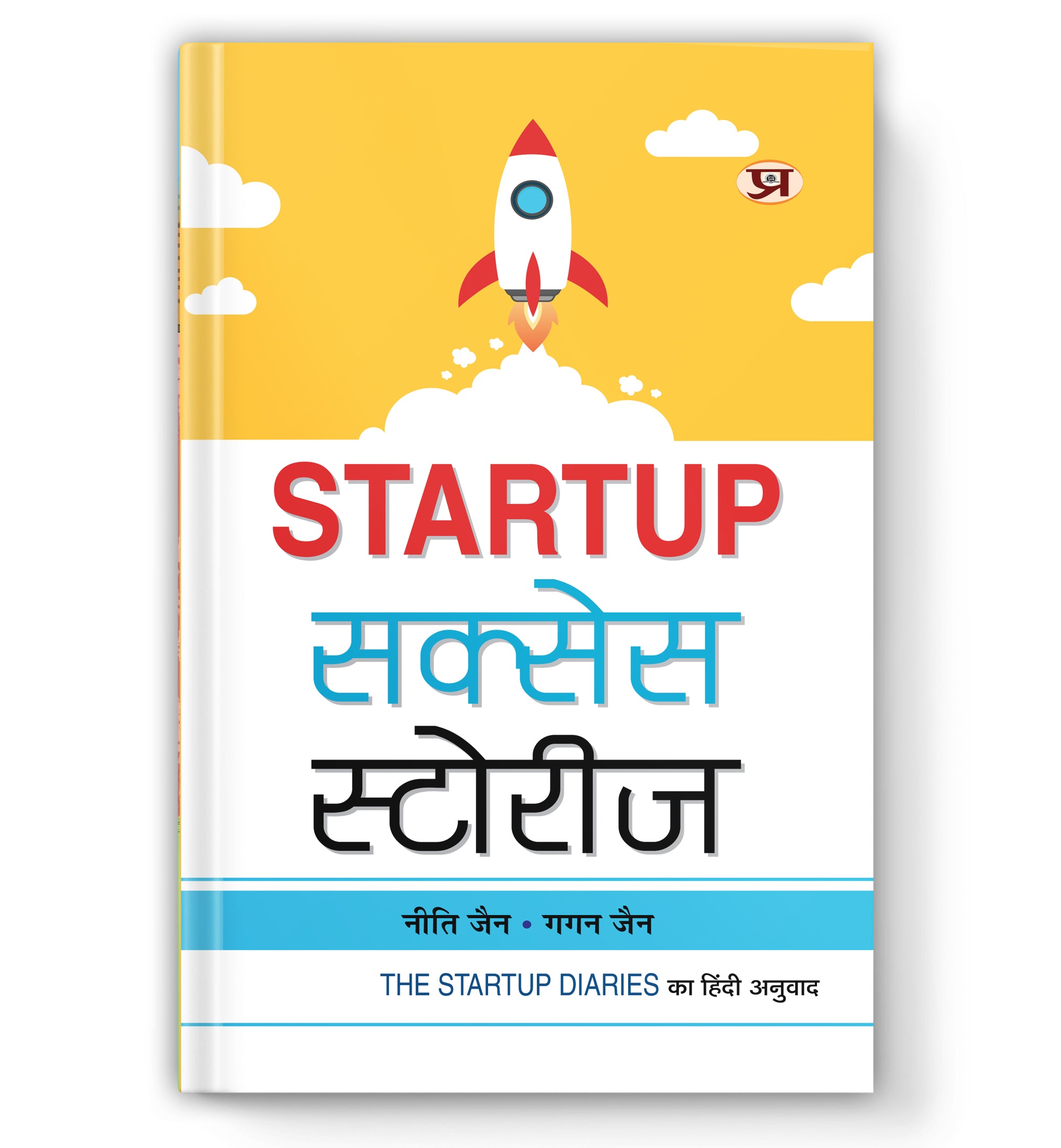 Startup Success Stories by Neeti Jain , Gagan Jain (Book in Hindi) - Paperback