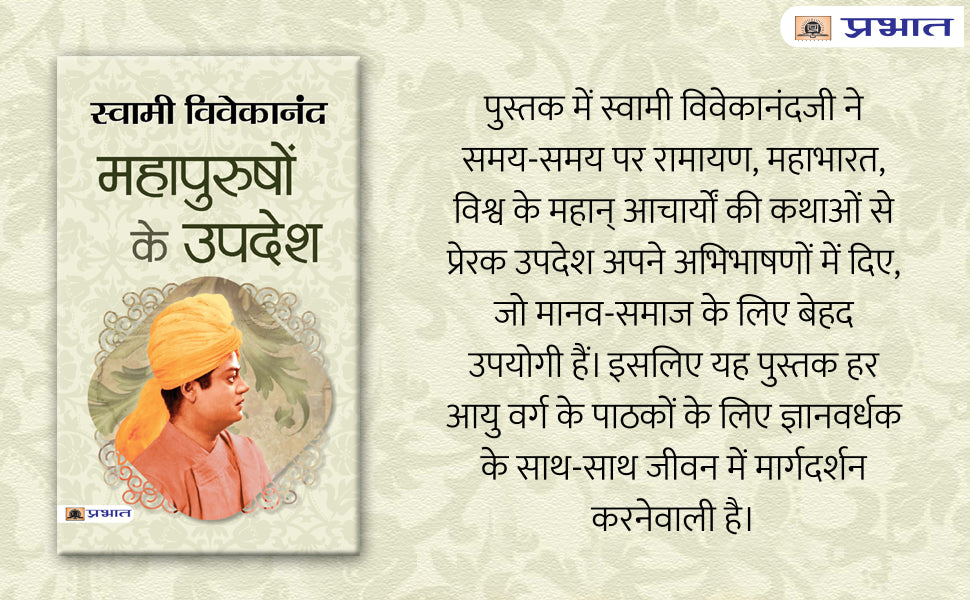Mahapurushon Ke Upadesh :  by Swami Vivekananda - (Hindi - Paperback)