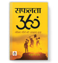 Safalta 360 Degree :  by Rajesh Yadav (Book In Hindi) - Paperback