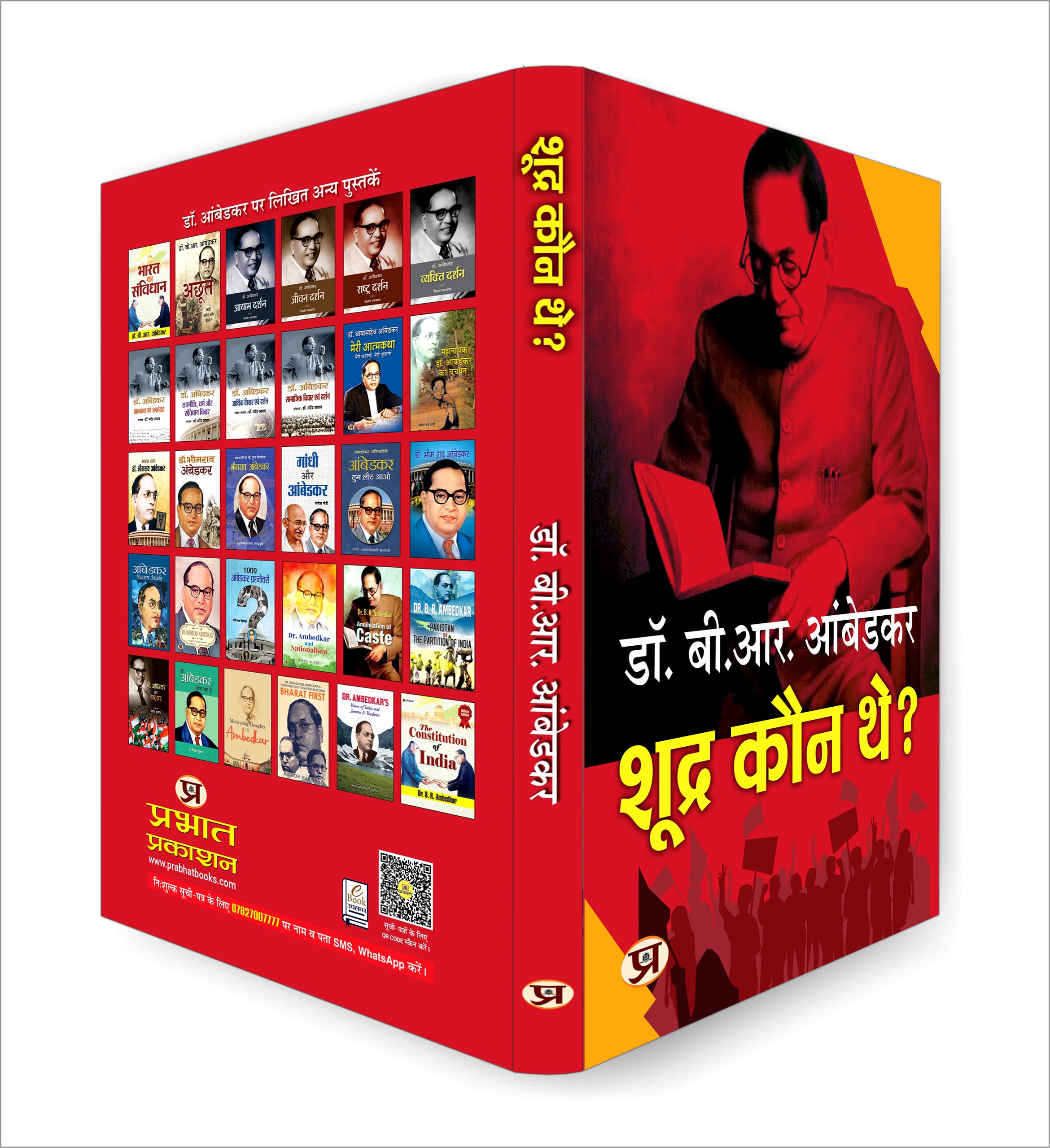 Shoodra Kaun The? :  by Dr. B.R. Ambedkar - (Hindi - Paperback)
