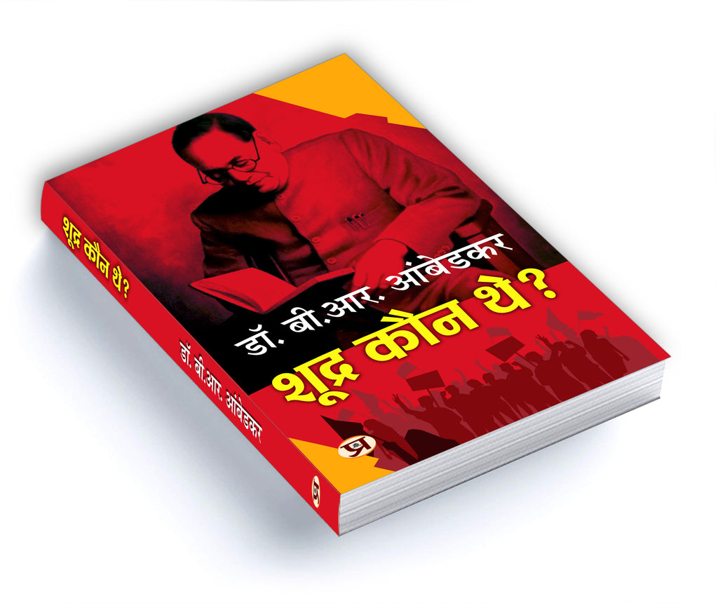 Shoodra Kaun The? :  by Dr. B.R. Ambedkar - (Hindi - Paperback)