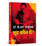Shoodra Kaun The? :  by Dr. B.R. Ambedkar - (Hindi - Paperback)
