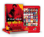 Shoodra Kaun The? :  by Dr. B.R. Ambedkar - (Hindi - Paperback)