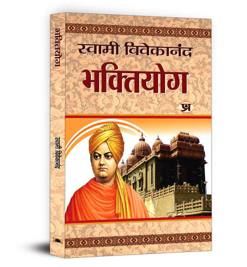 Bhakti Yoga :  by Swami Vivekananda - (Hindi -Hardback)