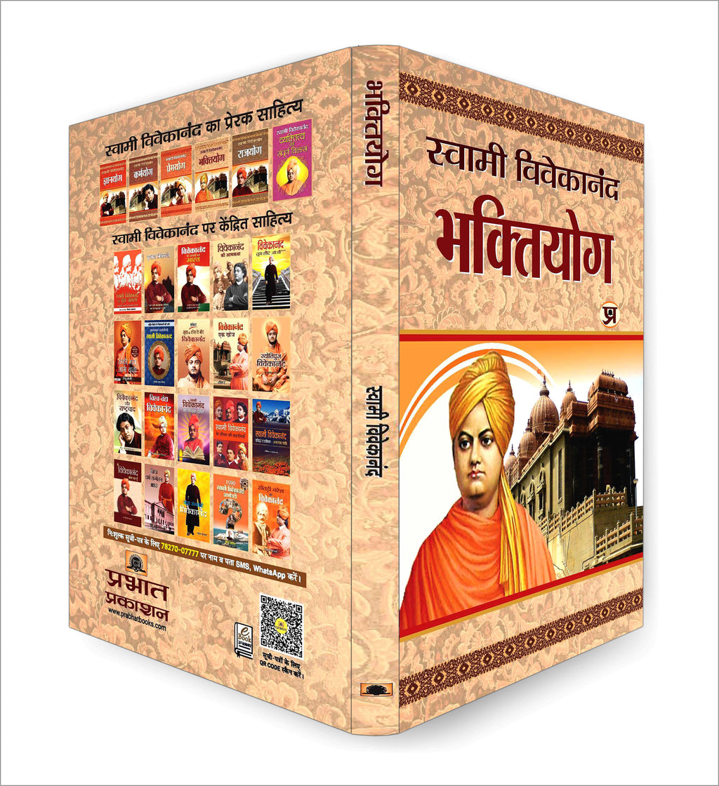 Bhakti Yoga :  by Swami Vivekananda - (Hindi -Hardback)