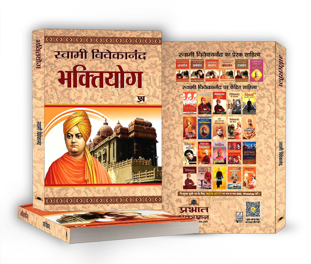 Bhakti Yoga :  by Swami Vivekananda - (Hindi -Hardback)