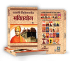 Bhakti Yoga :  by Swami Vivekananda - (Hindi -Hardback)