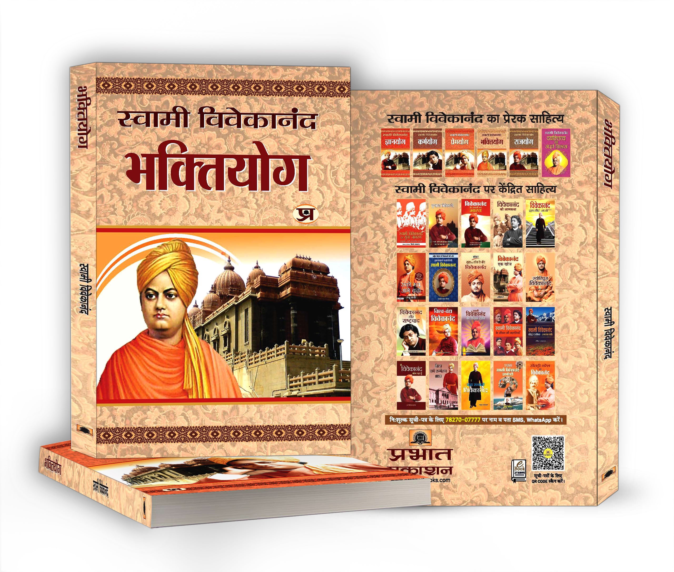 Bhakti Yoga :  by Swami Vivekananda - (Hindi -Hardback)