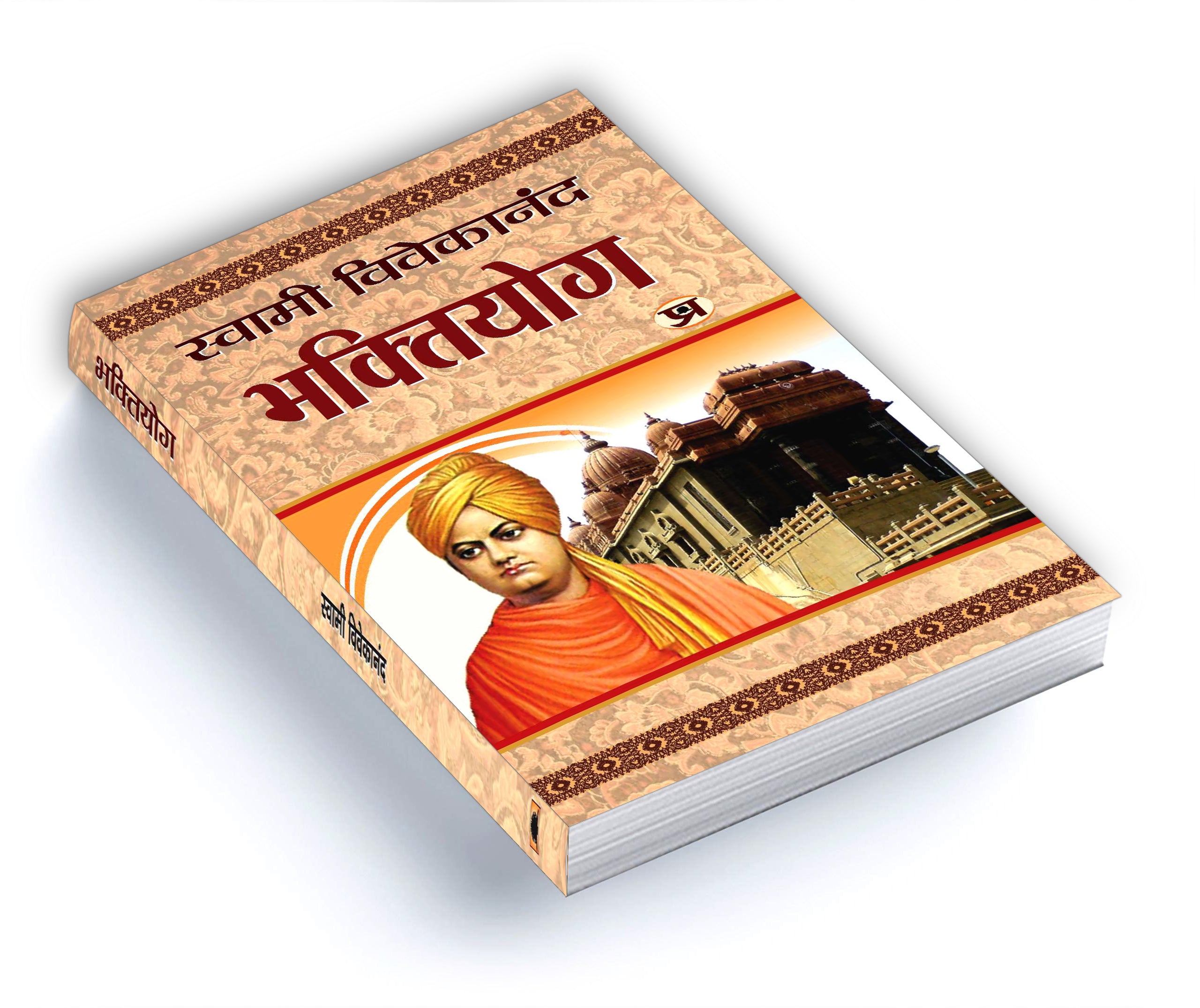 Bhakti Yoga :  by Swami Vivekananda - (Hindi -Hardback)