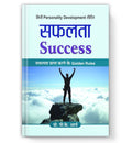 Safalta : Personality improvement Book  by P.K. Arya (Book In Hindi) - Hardback