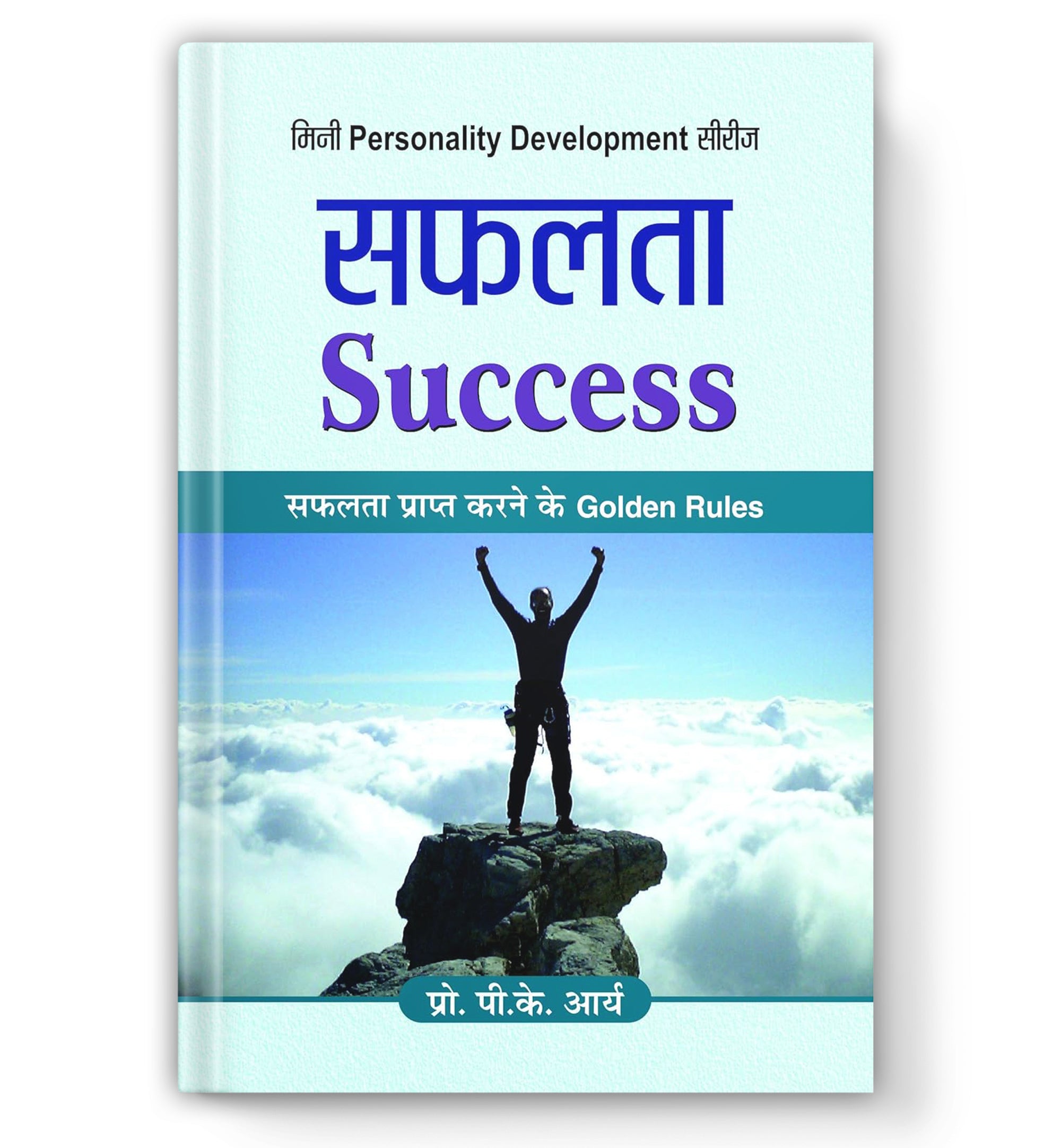 Safalta : Personality improvement Book  by P.K. Arya (Book In Hindi) - Hardback