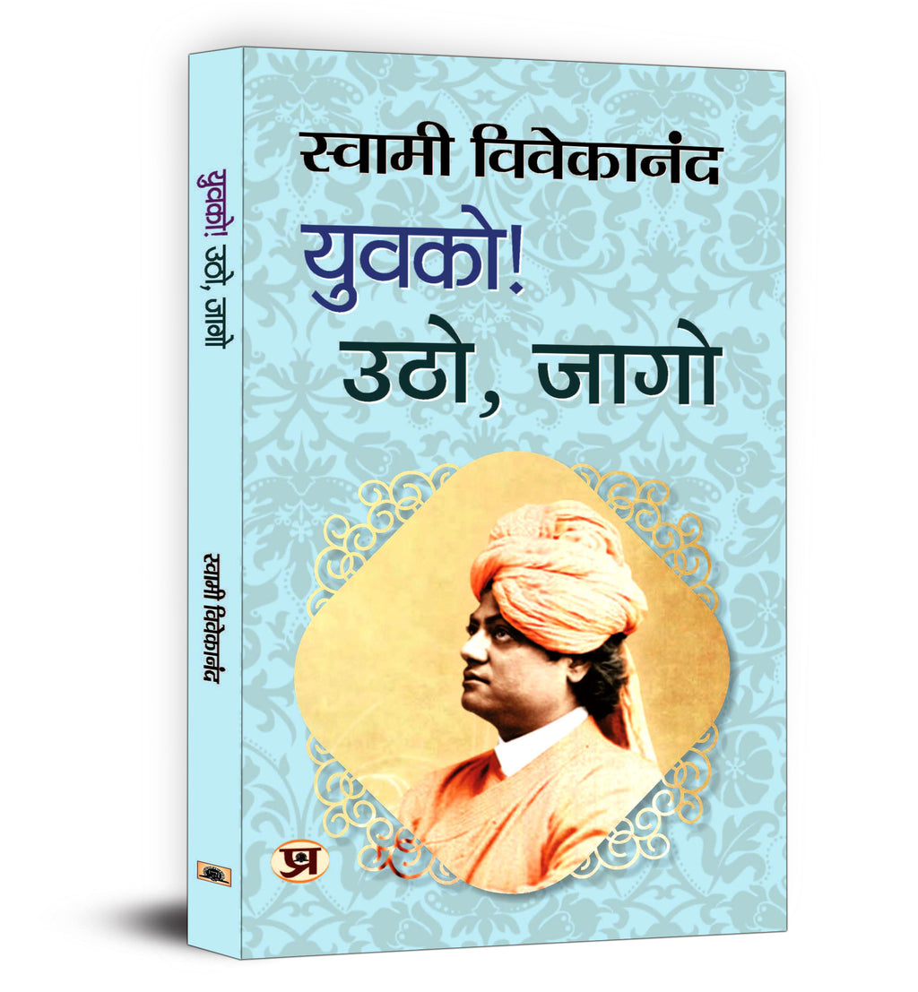 Yuvako! Utho, Jago : Swami Vivekananda - (Hindi - Paperback)
