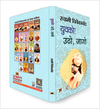 Yuvako! Utho, Jago : Swami Vivekananda - (Hindi - Paperback)
