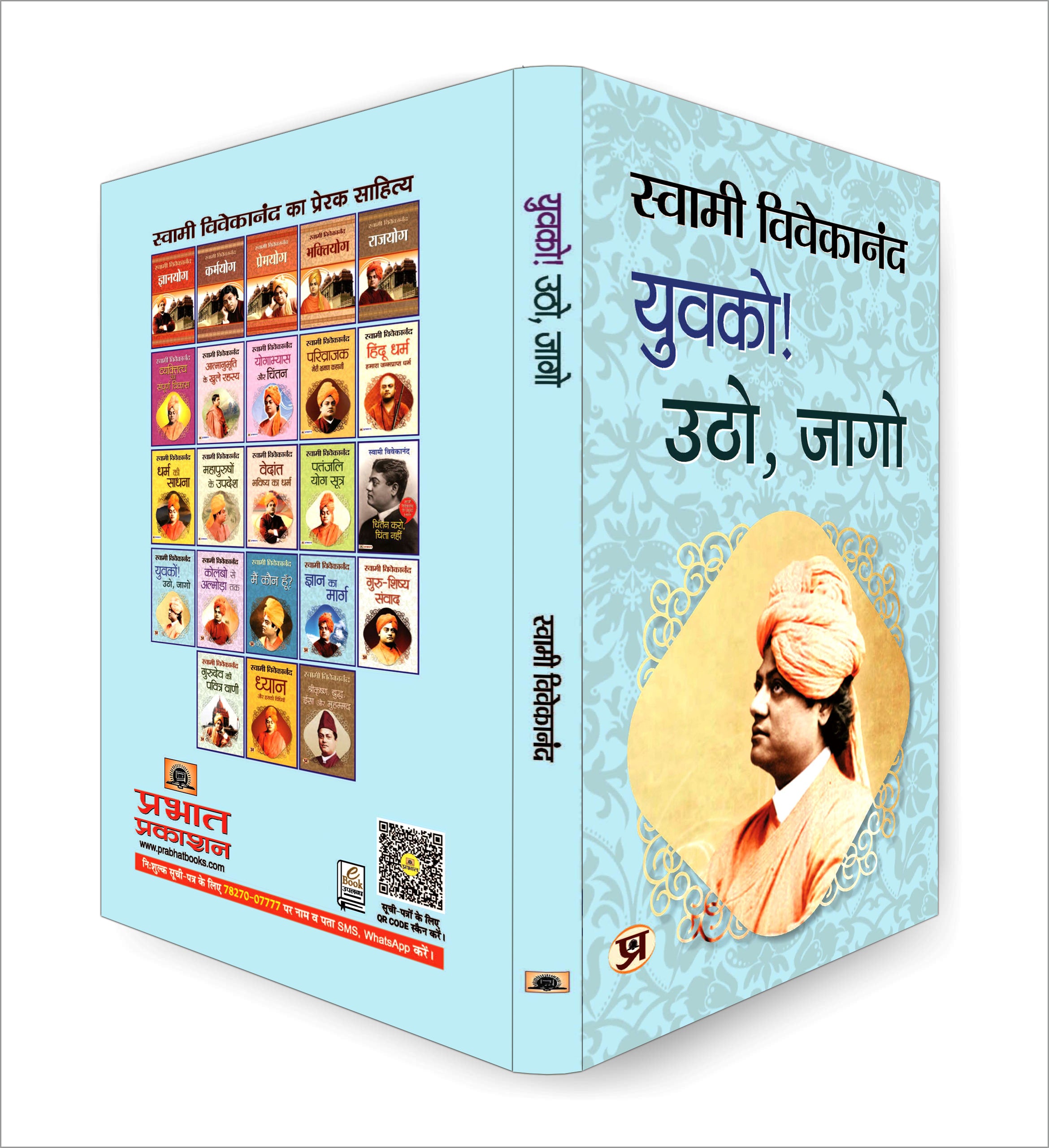 Yuvako! Utho, Jago : Swami Vivekananda - (Hindi - Paperback)