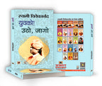 Yuvako! Utho, Jago : Swami Vivekananda - (Hindi - Paperback)