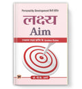 Lakshya : Golden Rules of Super Success By P.K. Arya : (Book In Hindi) - Harback