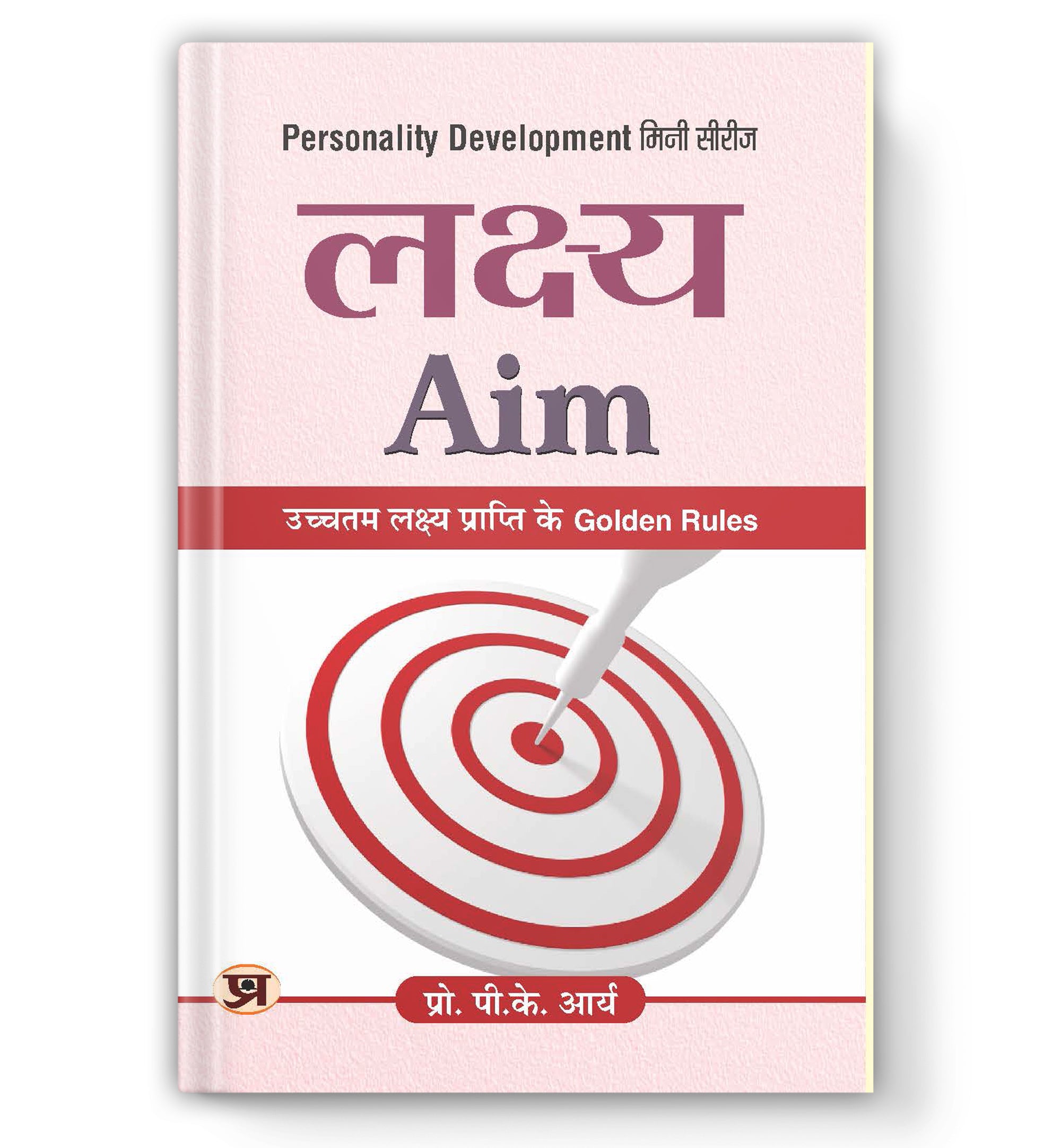 Lakshya : Golden Rules of Super Success By P.K. Arya : (Book In Hindi) - Harback