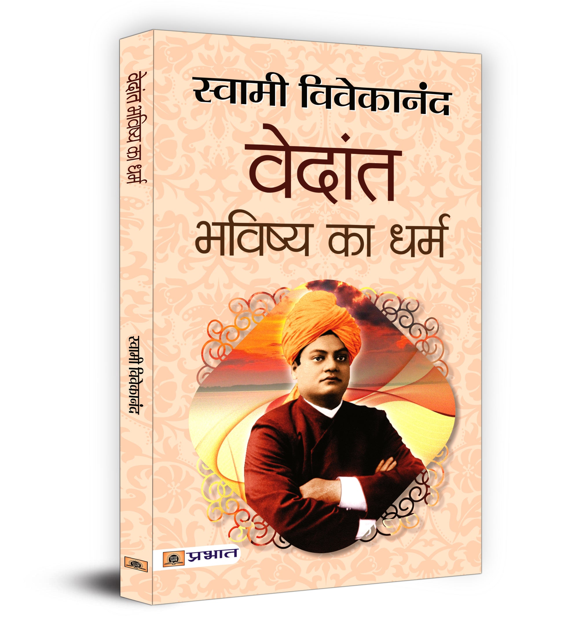 Vedant : The Religion of the Future :  by Swami Vivekananda - (Hindi - Paperback)