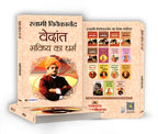 Vedant : The Religion of the Future :  by Swami Vivekananda - (Hindi - Paperback)