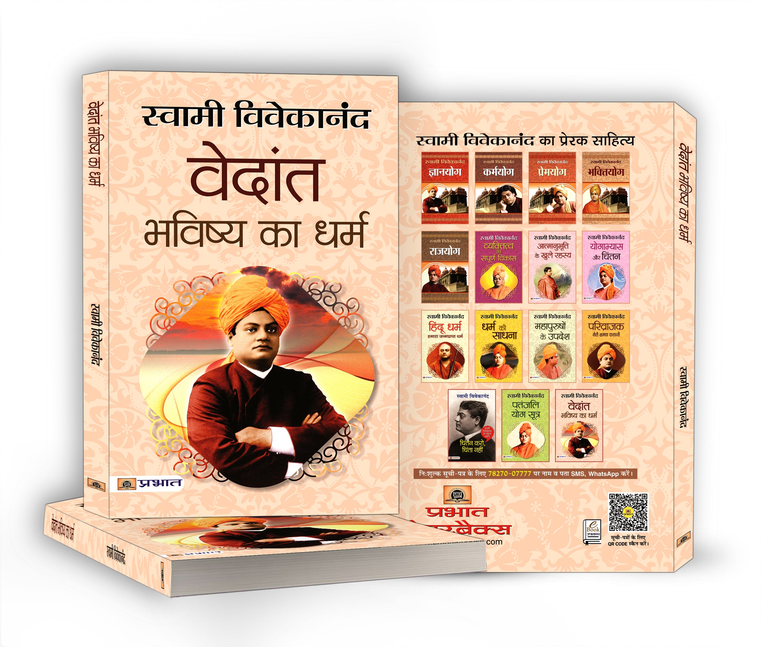Vedant : The Religion of the Future :  by Swami Vivekananda - (Hindi - Paperback)