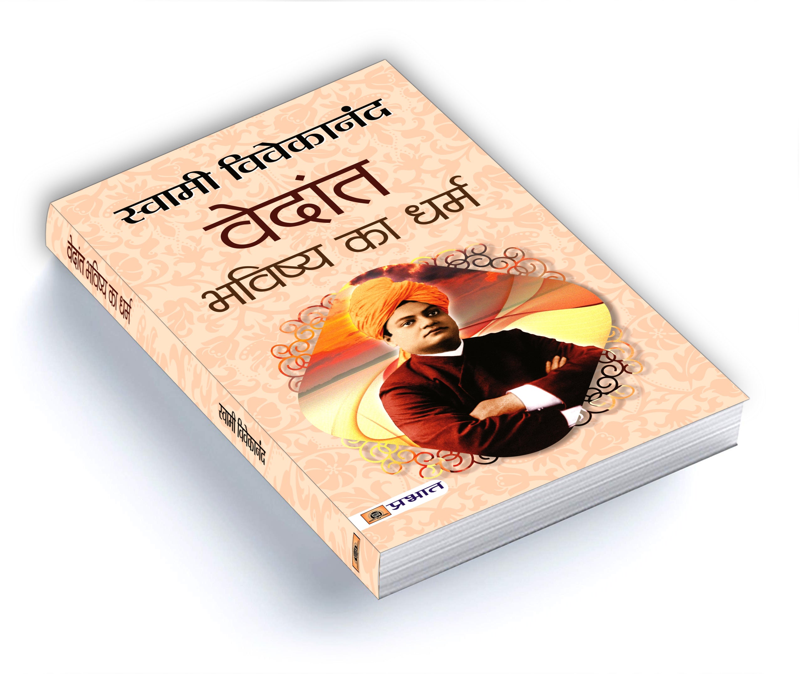 Vedant : The Religion of the Future :  by Swami Vivekananda - (Hindi - Paperback)