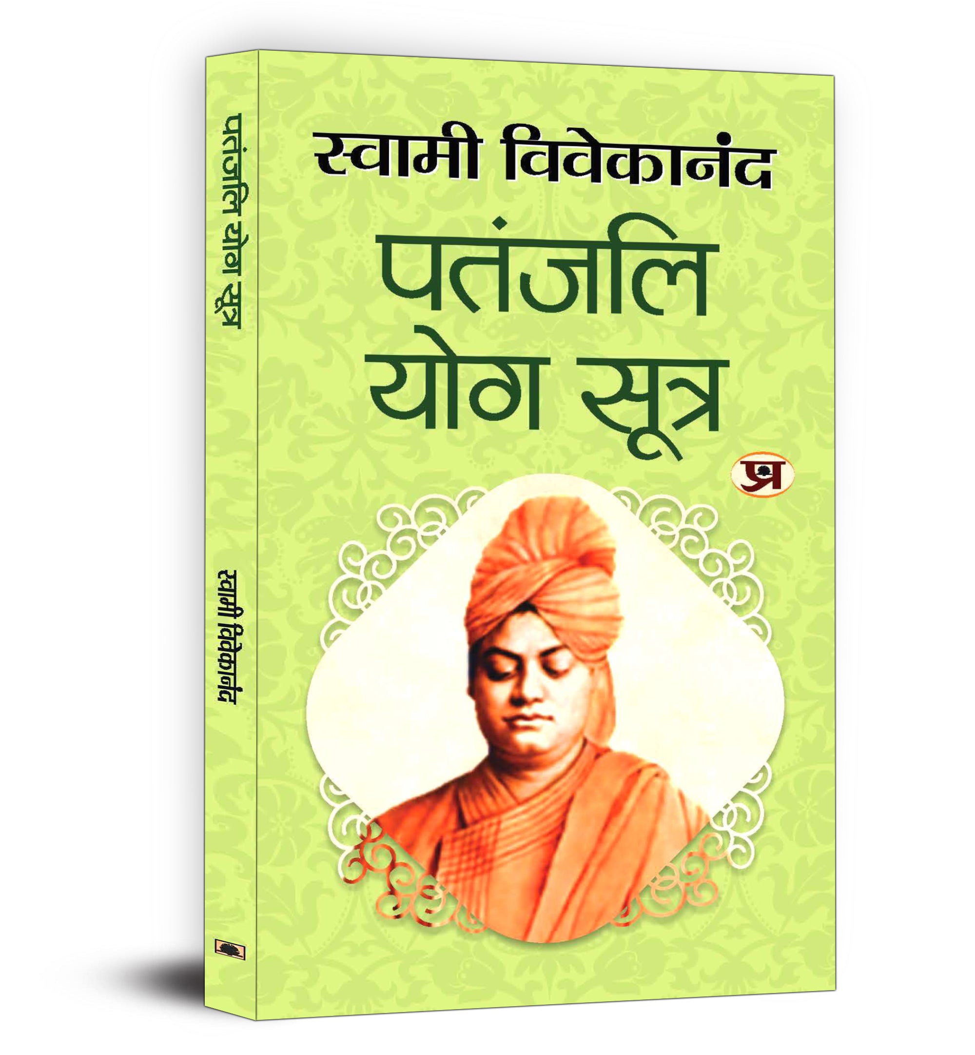 Patanjali Yoga Sutras :  by Swami Vivekananda - (Hindi - Paperback)
