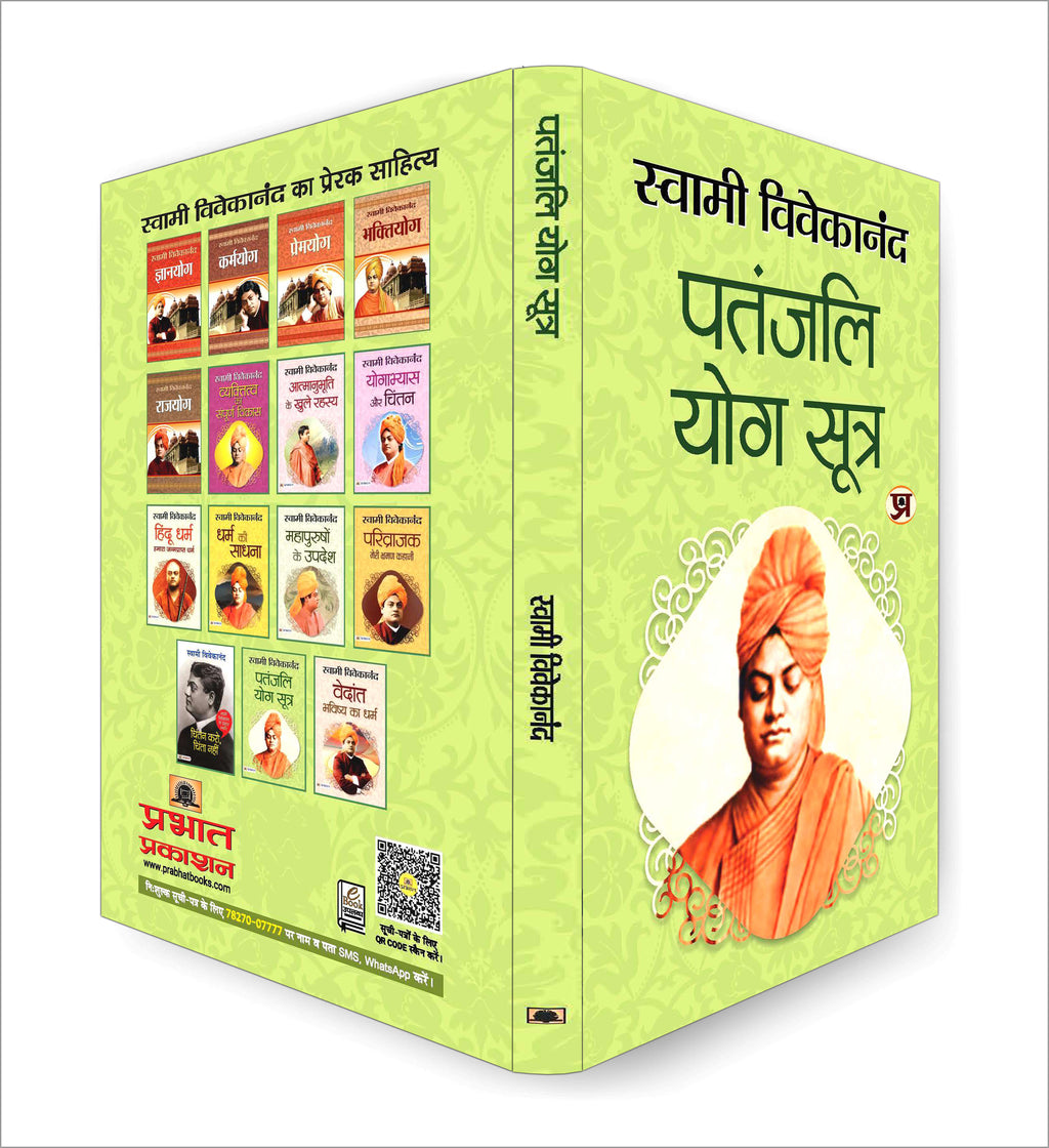 Patanjali Yoga Sutras :  by Swami Vivekananda - (Hindi - Paperback)