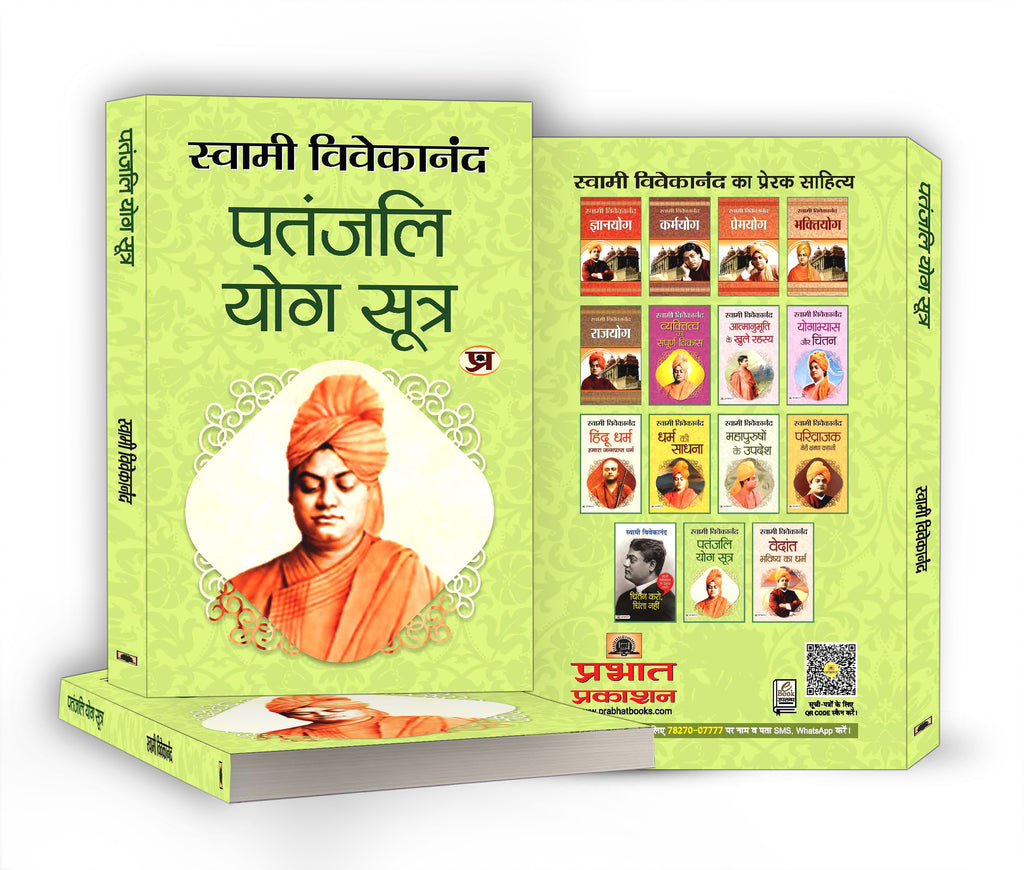 Patanjali Yoga Sutras :  by Swami Vivekananda - (Hindi - Paperback)