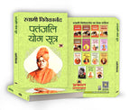 Patanjali Yoga Sutras :  by Swami Vivekananda - (Hindi - Paperback)