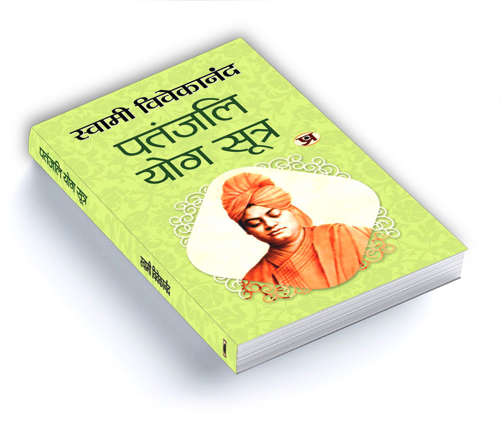 Patanjali Yoga Sutras :  by Swami Vivekananda - (Hindi - Paperback)