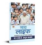 My Life : Apj Abdul Kalam - (Hindi - Hardback)