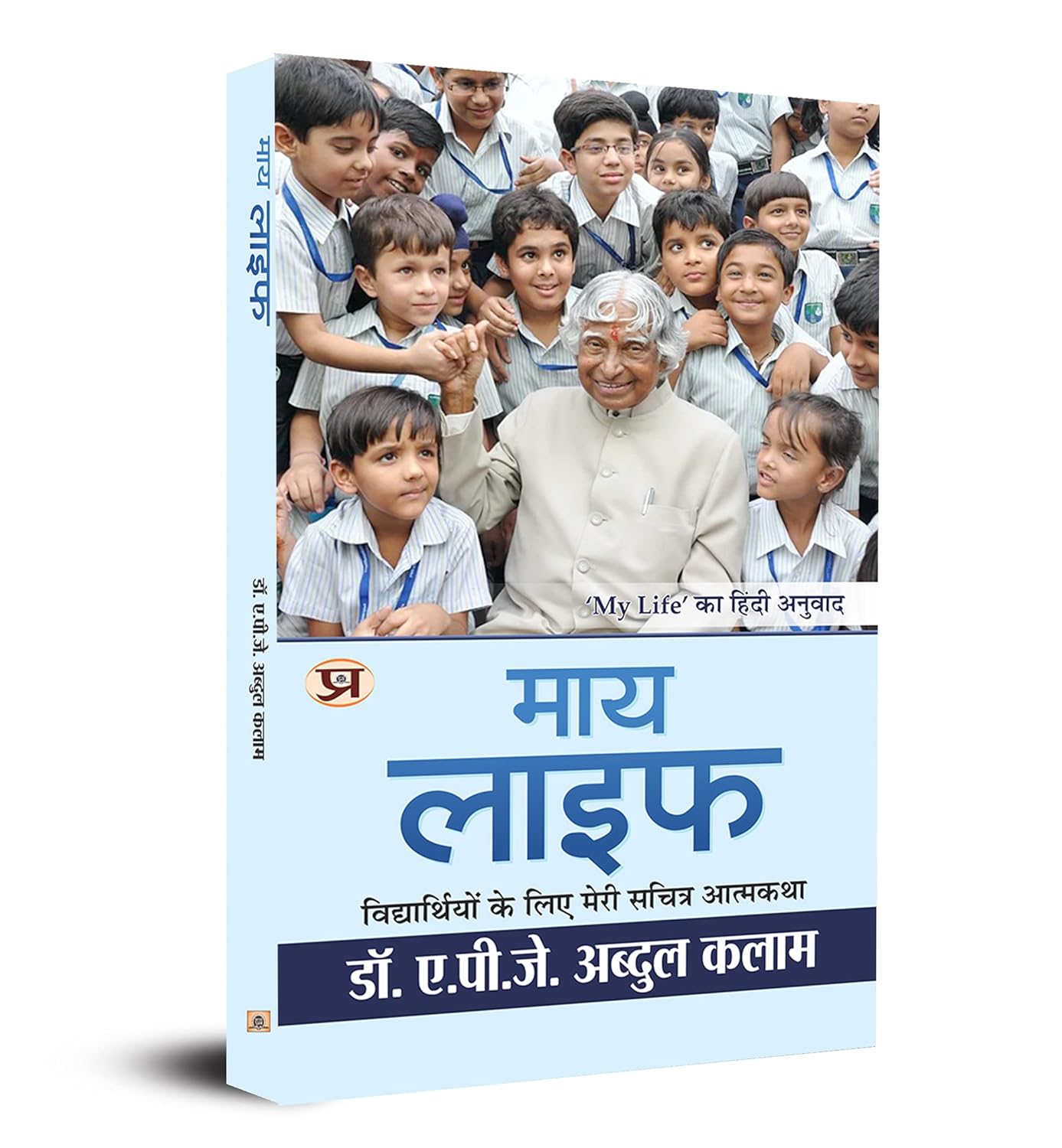 My Life : Apj Abdul Kalam - (Hindi - Hardback)