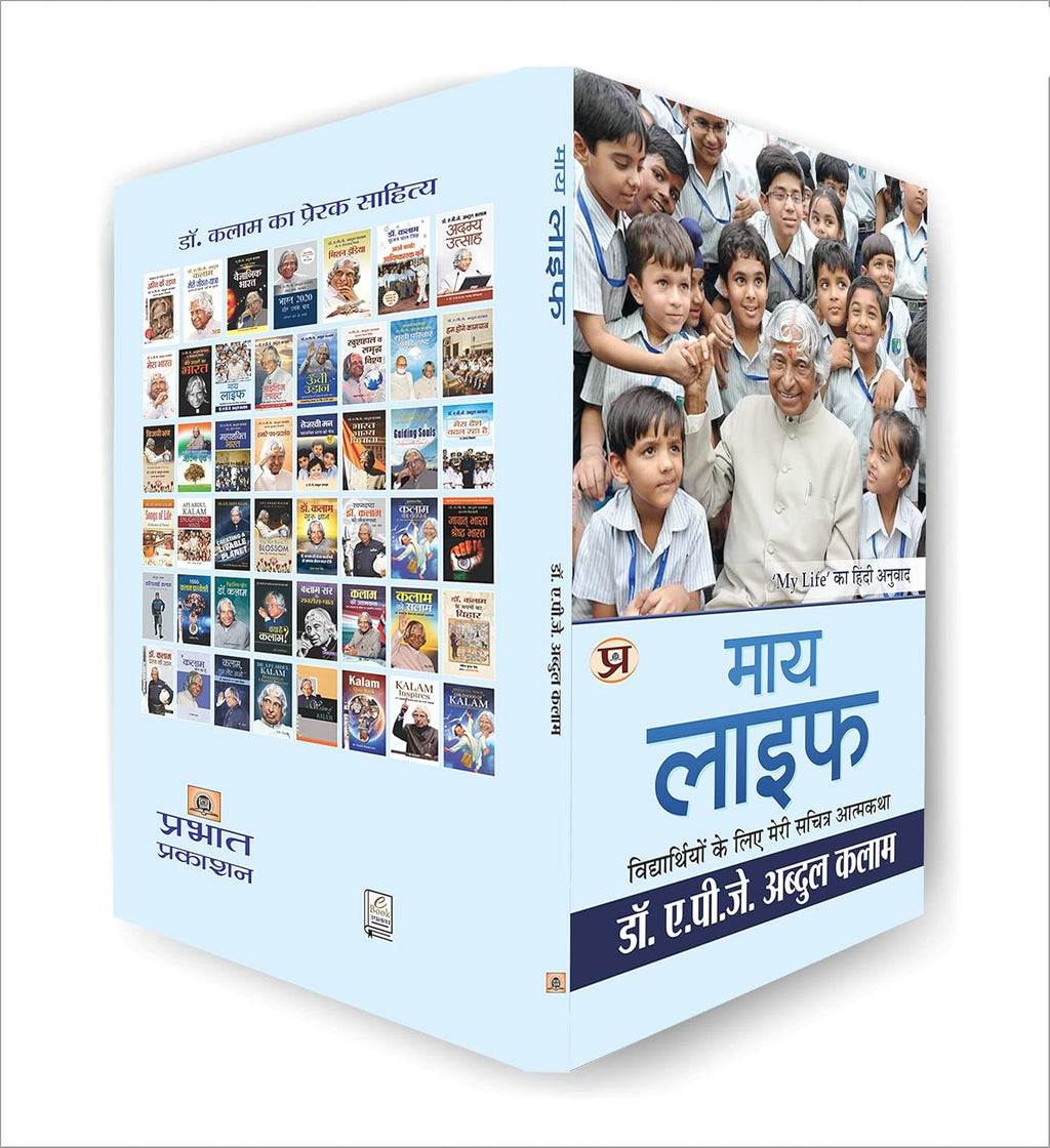 My Life : Apj Abdul Kalam - (Hindi - Hardback)