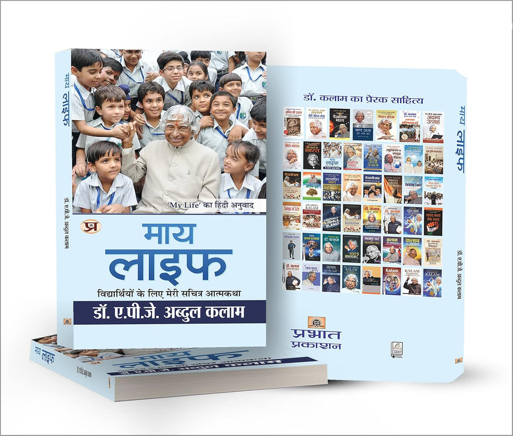 My Life : Apj Abdul Kalam - (Hindi - Hardback)