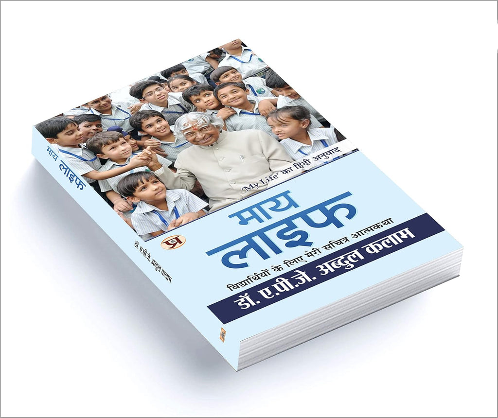 My Life : Apj Abdul Kalam - (Hindi - Hardback)