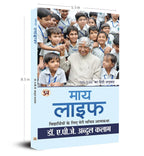 My Life : Apj Abdul Kalam - (Hindi - Hardback)