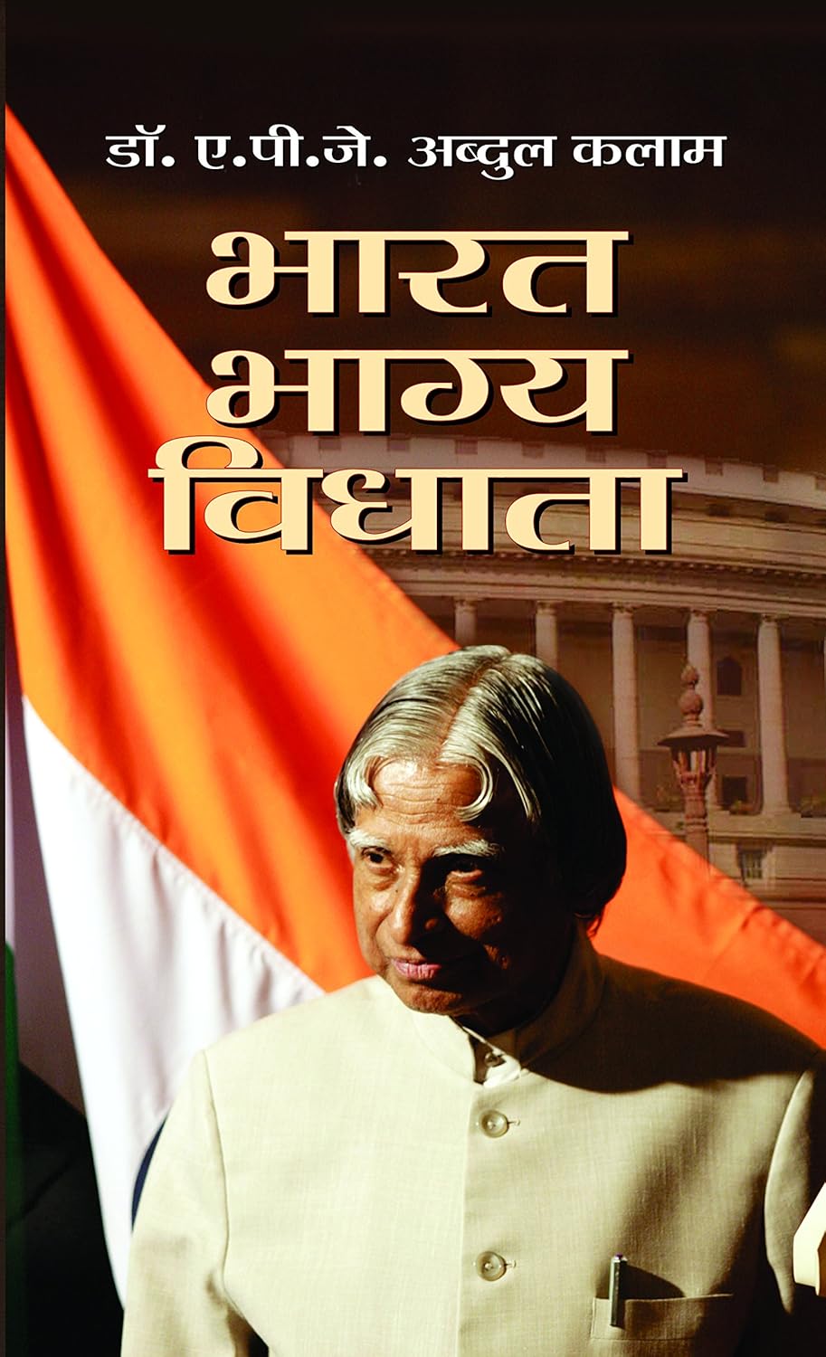 Bharat Bhagya Vidhata : Dr. A.P.J. Abdul - (hindi - Paperback)