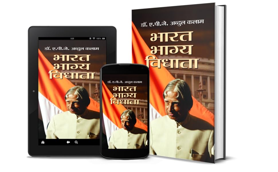 Bharat Bhagya Vidhata : Dr. A.P.J. Abdul - (hindi - Paperback)