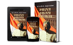 Bharat Bhagya Vidhata : Dr. A.P.J. Abdul - (hindi - Paperback)
