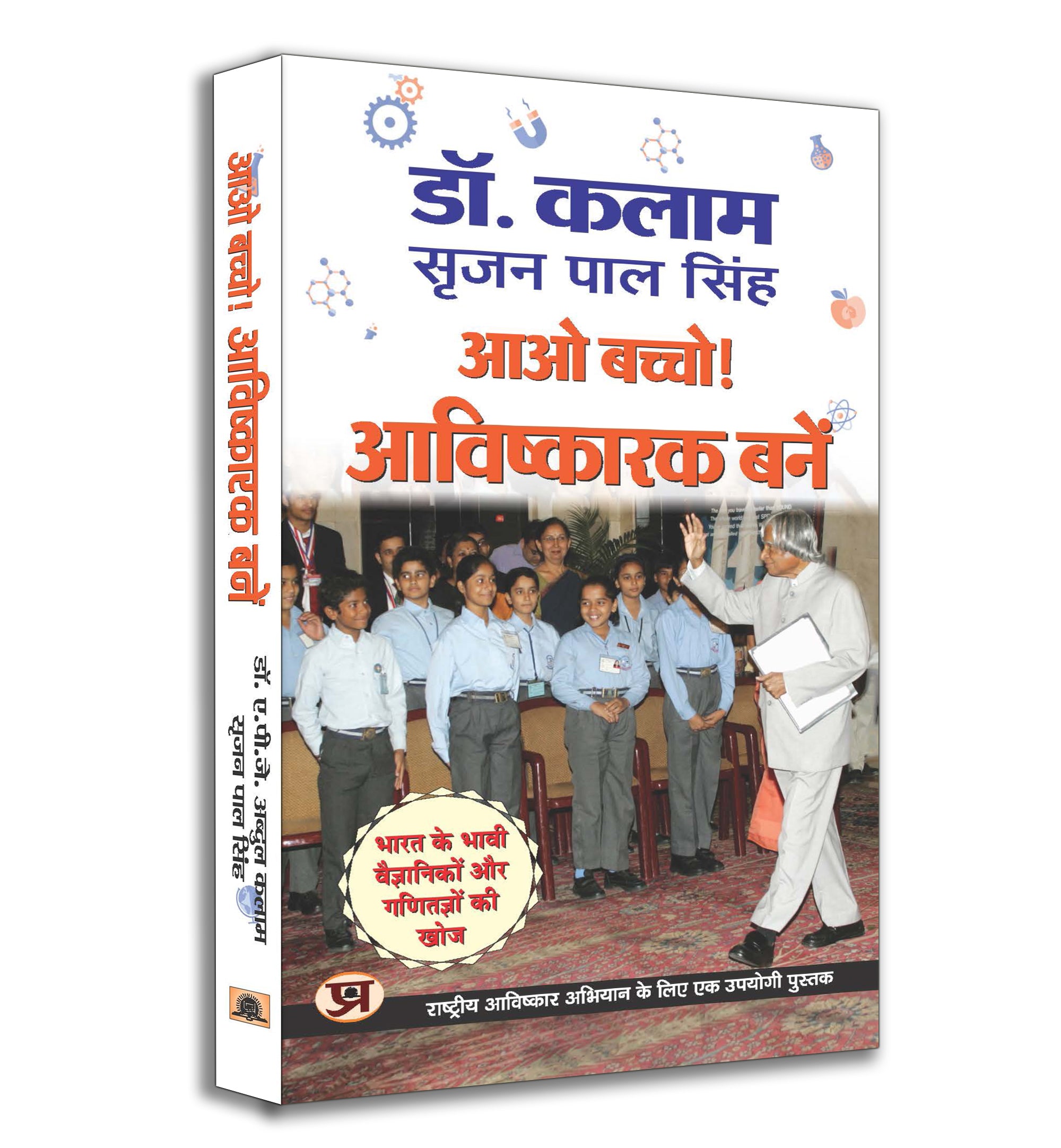 Aao Bachcho Avishkarak Banen : Apj Abdul Kalam - (hindi - Paperback)