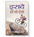 Irade Hon To Aise : Transform Lives and Shape the Future by N. Raghuraman (Book In Hindi) - Hardback
