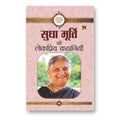 Sudha Murty Ki Lokpriya Kahaniyan By Sudha Murty :  (Book In Hindi)- Hardback