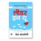 The Leader in You : Dale Carnegie - (Hindi - Paperback)