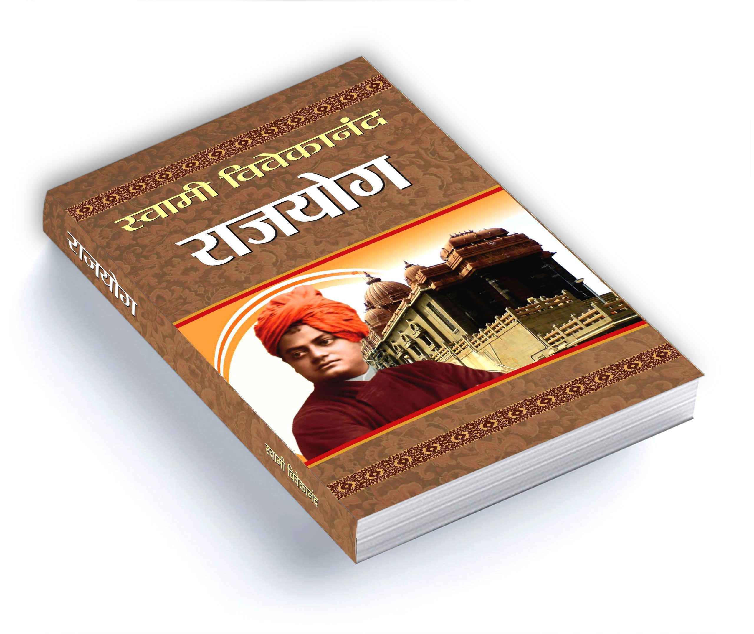 Raja Yoga : Swami Vivekananda - (Hindi - Paperback)