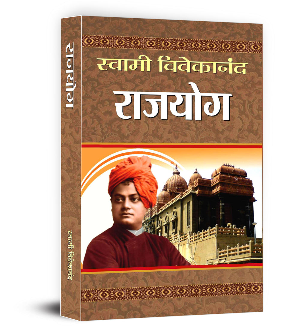 Raja Yoga : Swami Vivekananda - (Hindi - Paperback)