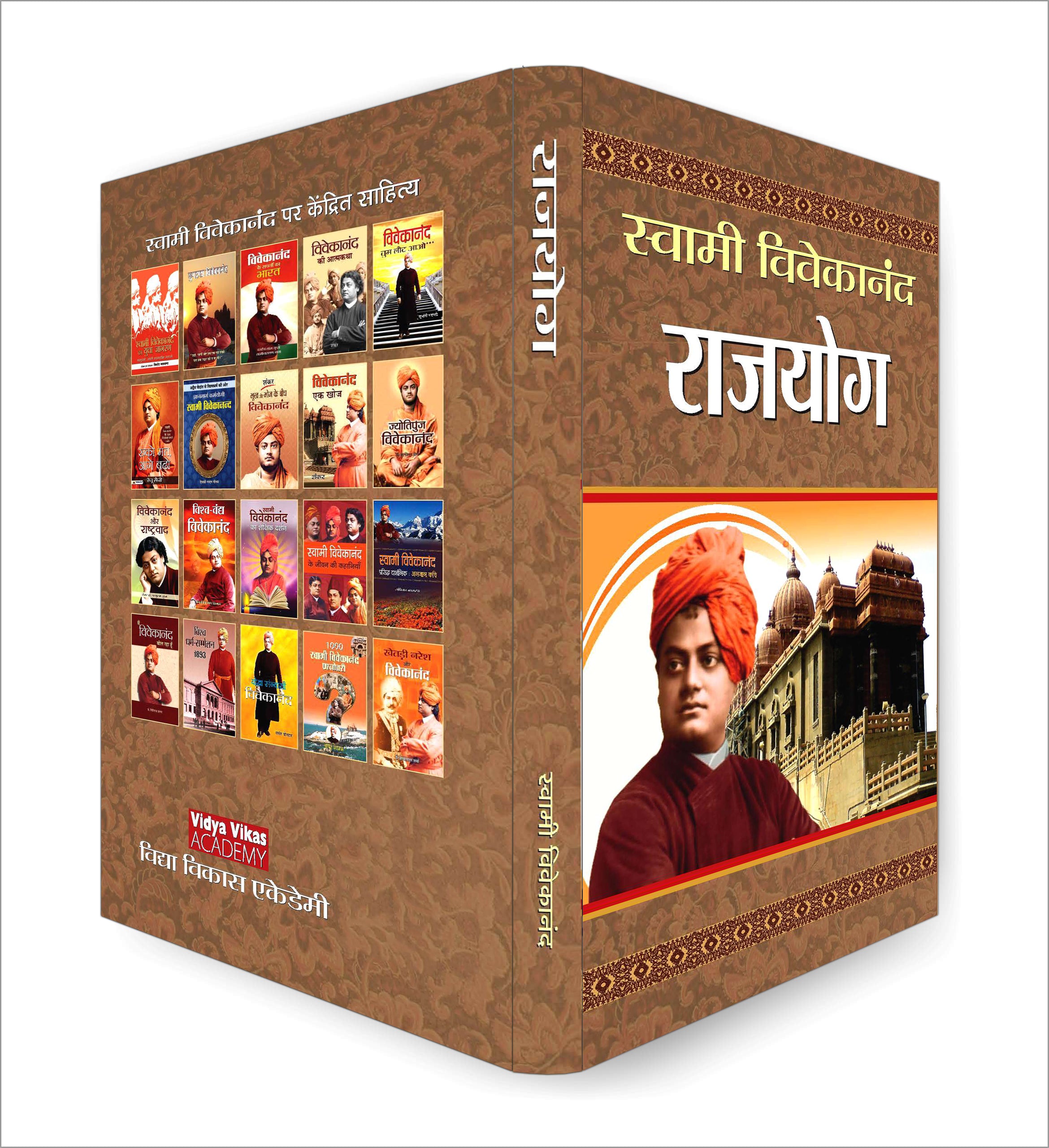 Raja Yoga : Swami Vivekananda - (Hindi - Paperback)