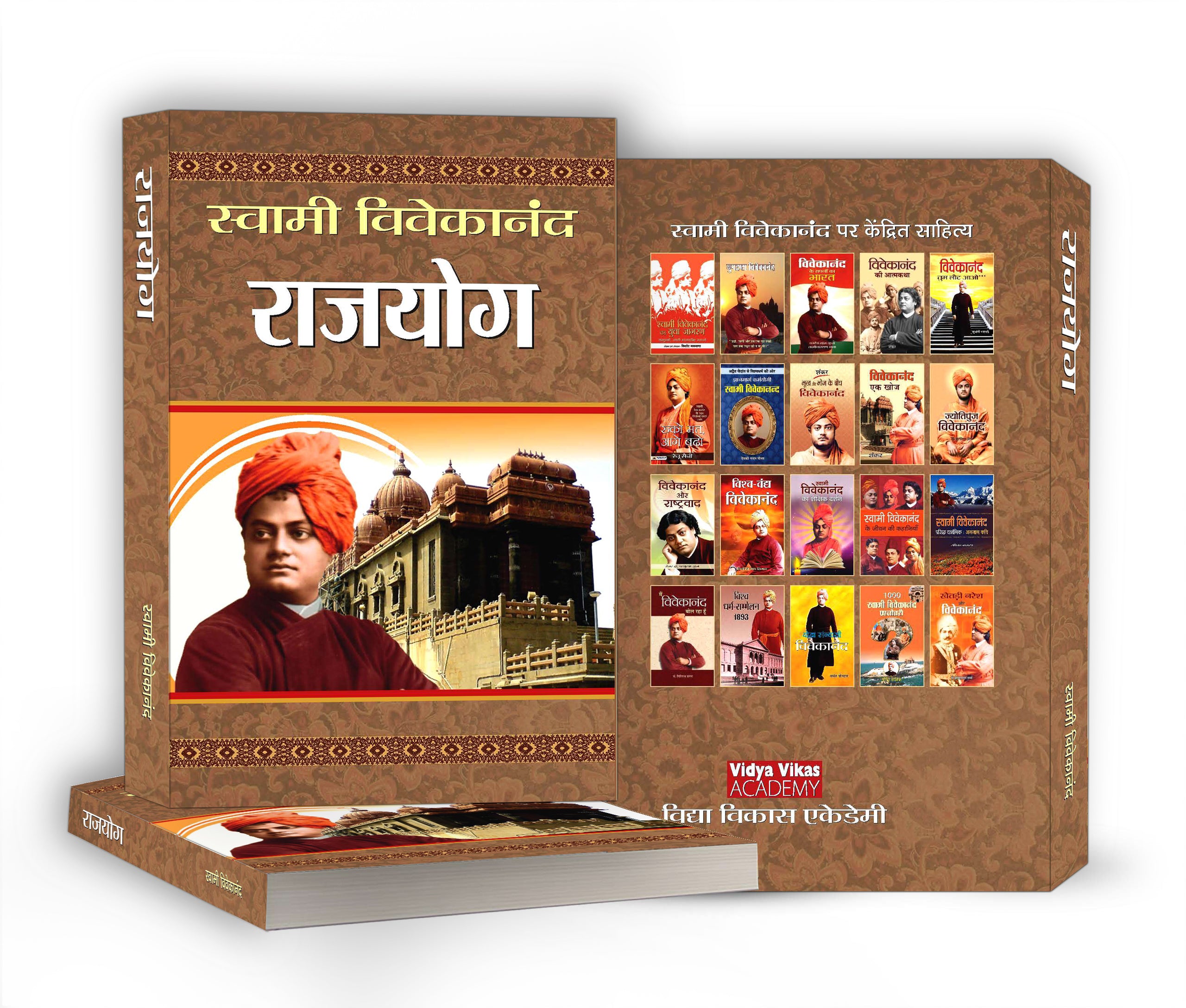 Raja Yoga : Swami Vivekananda - (Hindi - Paperback)