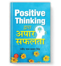 Positive Thinking Dwara Apaar Safalta  by Ravindra Singh (Book In Hindi) - Paperback