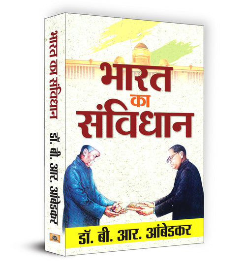 Bharat Ka Samvidhan : B.R. Ambedkar - (Hindi - Paperback)